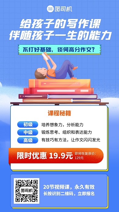 培训课程创意基础能力手机海报