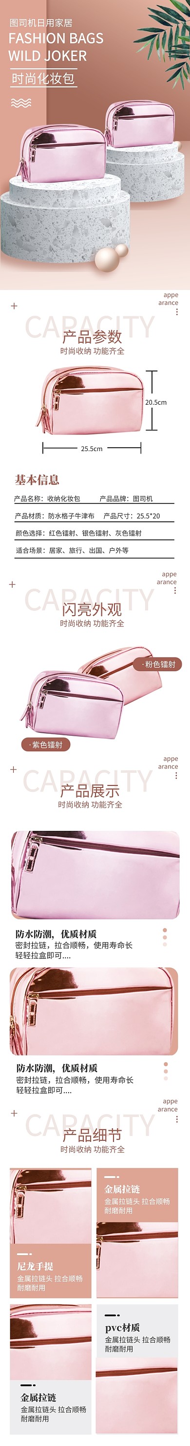 化妆包旅行收纳包家居日用电商详情页