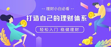 渐变紫色时尚科技理财公众号封面