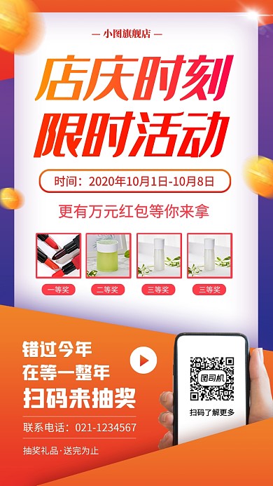 店庆抽奖活动时尚简约手机海报