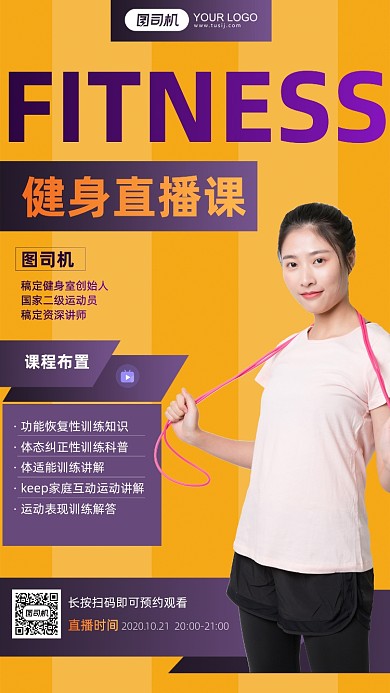 健身直播课简约橙紫撞色手机海报