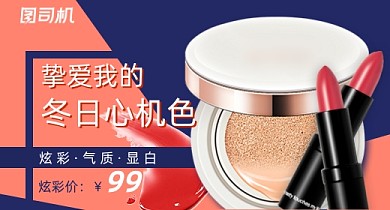 时尚拼色冬季化妆品口红钻展