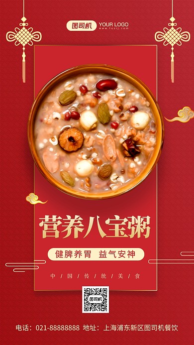营养八宝粥营销手机海报