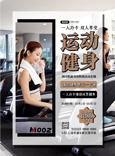 运动健身几何时尚活动优惠宣传印刷海报