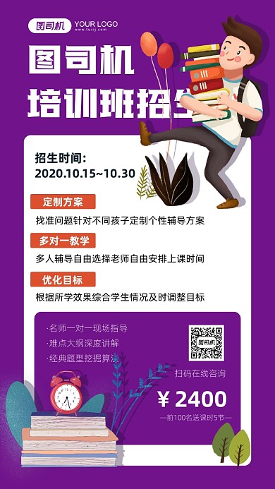培训班招生紫色卡通手机海报
