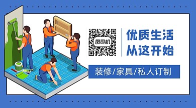 优质生活装修家居服务关注二维码
