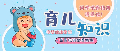新生儿科学喂养微信配图