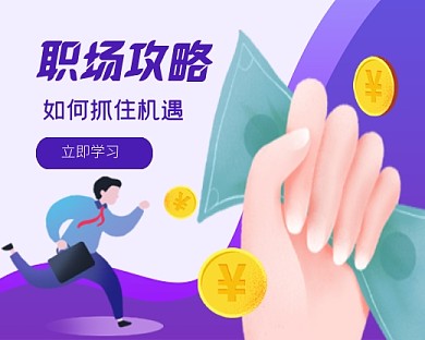 卡通职场攻略教育培训小程序封面