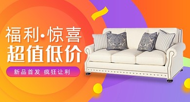 时尚超值低价家具建材沙发钻展