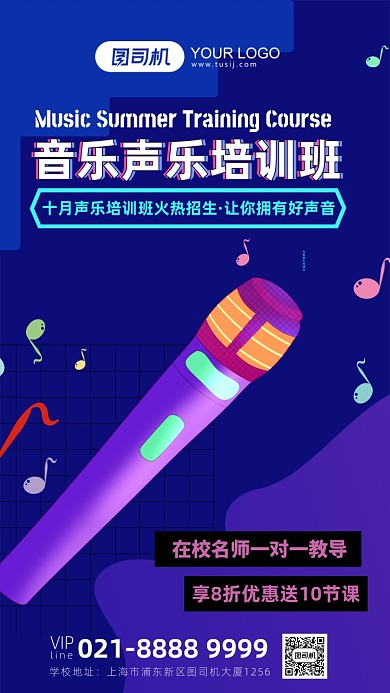 音乐声乐唱歌培训班炫彩手机海报