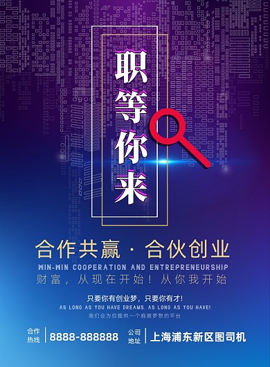 商务科技企业职等你来招聘海报