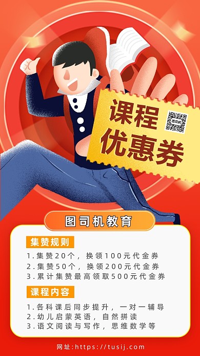 教育招生营销集赞手绘卡通手机海报