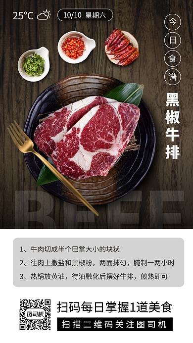 黑椒牛排今日美食推荐时尚简约手机海报