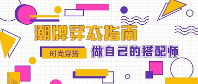 潮牌穿衣搭配指南