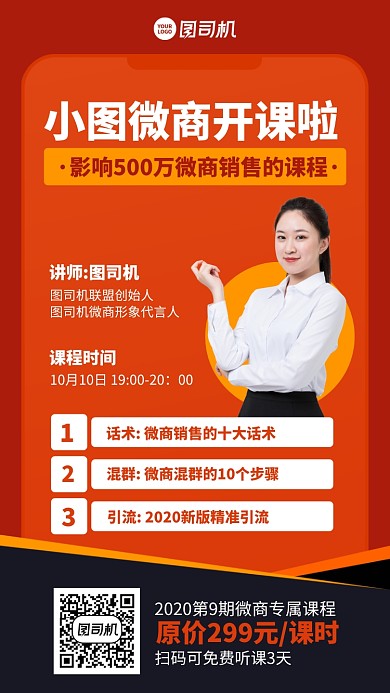 培训开课创意微商销售手机海报