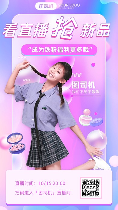 看直播抢新品渐变炫彩手机海报