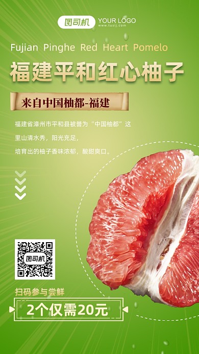 红心柚子福建平和时尚简约手机海报