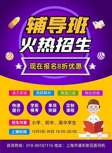 辅导班招生培训宣传印刷海报