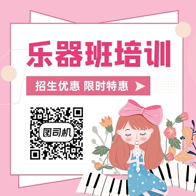 乐器班培训清新插画方形二维码