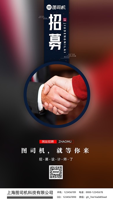 招募招聘简约大气宣传手机海报
