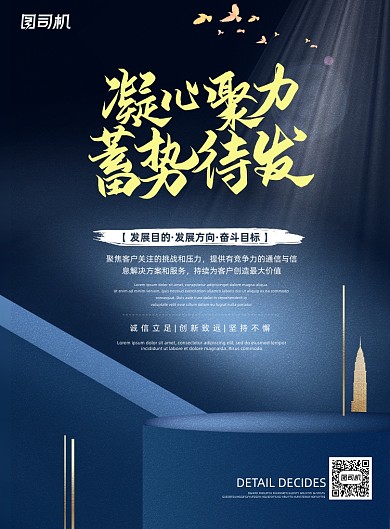 企业文化凝心聚力蓝色几何城市海报