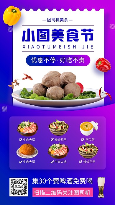 美食推荐时尚简约手机海报