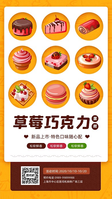 草莓巧克力蛋糕新品上市促销宣传海报