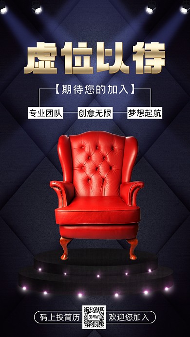 招聘招募时尚创意宣传手机海报
