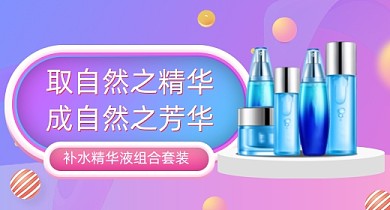 时尚渐变护肤品美容精华液钻展