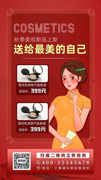 秋季美妆新品促销手机海报