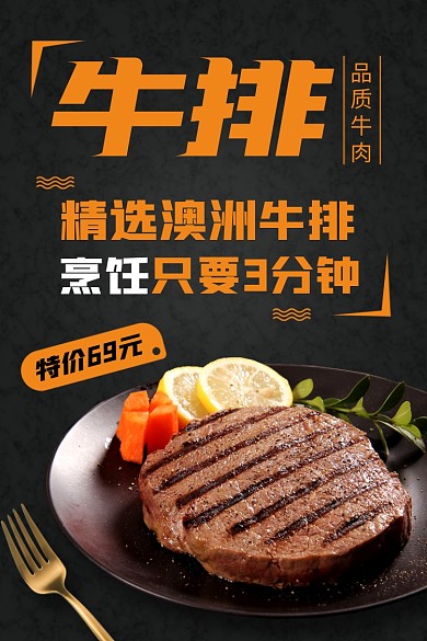 美味牛排生鲜肉类电商主图