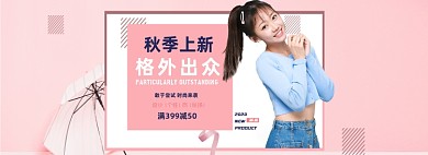 秋冬上新女装宣传全屏海报