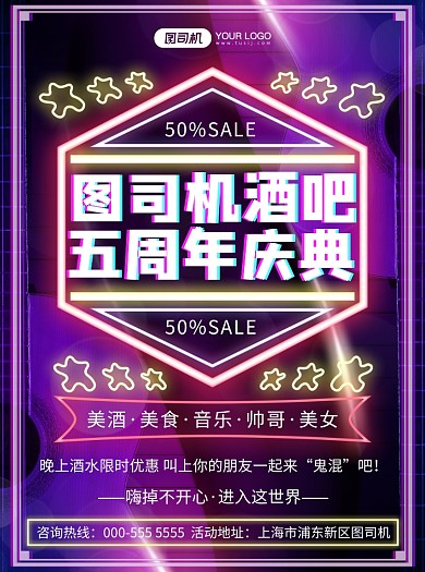 酒吧炫彩渐变周年庆活动优惠宣传单
