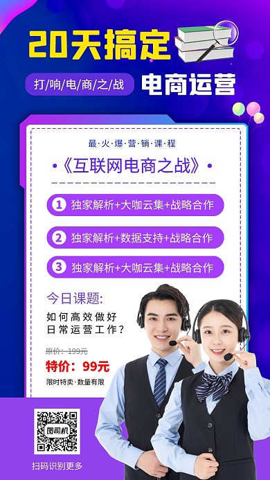 电商运营培训时尚简约手机海报