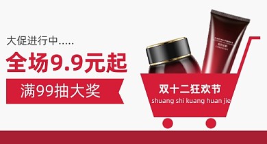 双十二红色化妆美容购物车电商钻展