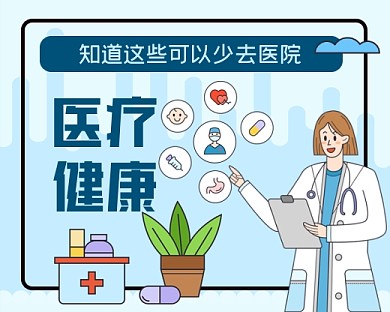 医疗健康手绘卡通小程序封面