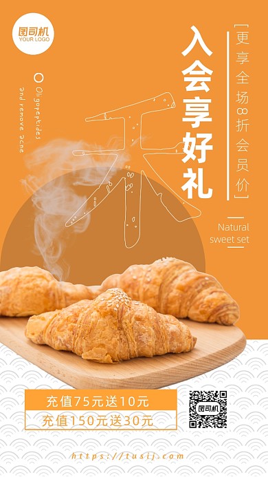 入会享好礼橙色面包优惠手机海报