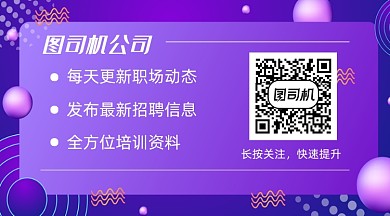 紫色时尚职场信息资讯关注二维码