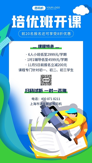 培优班开课蓝色插画手机海报
