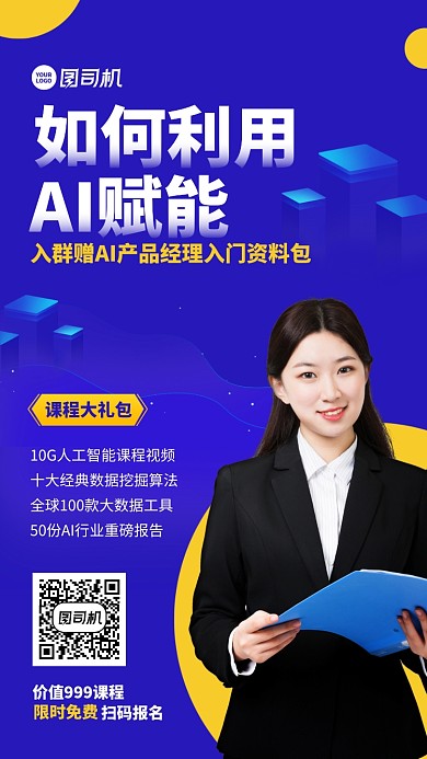 培训课程限时免费创意手机海报