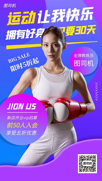 健身塑形时尚简约手机海报