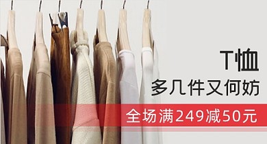 简约素色女装清仓T恤钻展