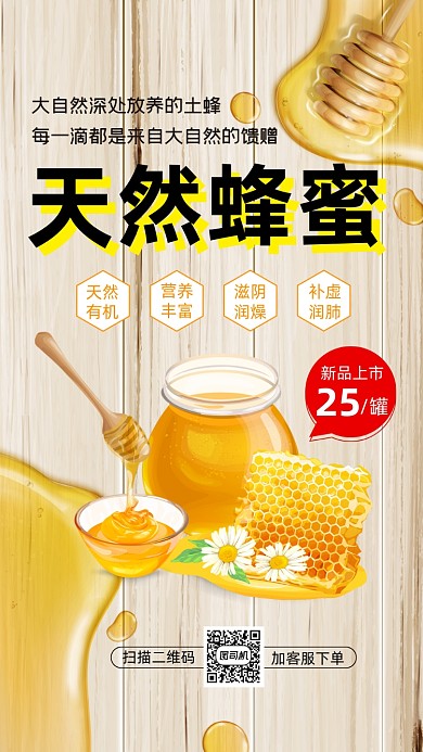 天然蜂蜜清新简约宣传促销手机海报