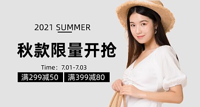 秋冬上新简约淘宝夏日女装钻展
