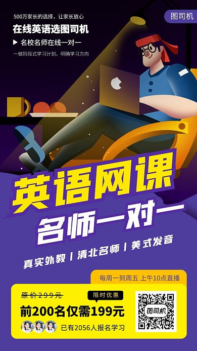 英语提升辅导班手绘卡通手机海报