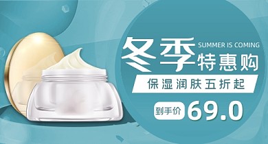 冬季面膜精华化妆品护肤品钻展