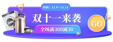 双十一电商天猫淘宝悬浮胶囊图