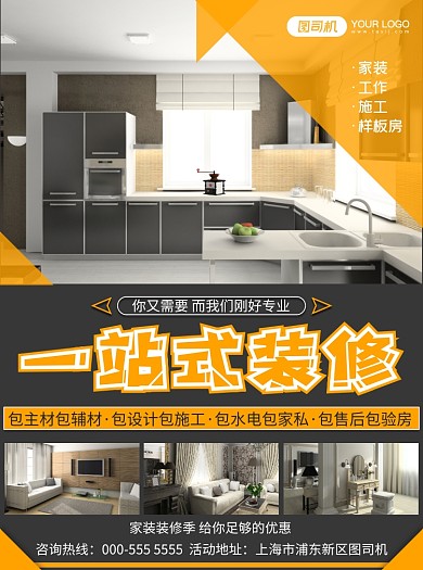 装修家装写实黑色几何优惠活动宣传单