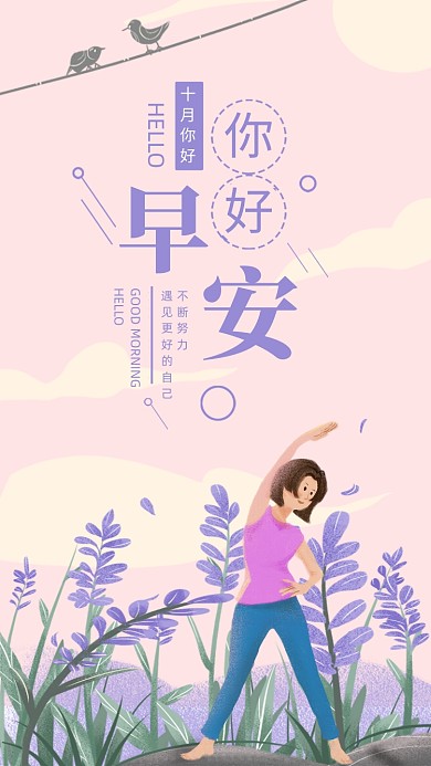 卡通早安你好励志文章配图