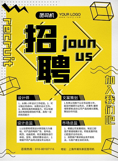 创意简约孟菲斯风格招聘海报